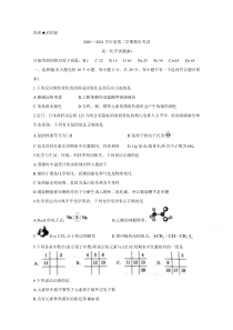 山东省菏泽市2020-2021学年高一下学期期末考试 化学（B）含答案