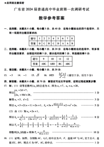 广东省2024届高中毕业班第一次调研考试（粤光联考）数学答案