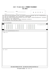 甘肃省兰州第一中学2023-2024学年高三上学期11月期中考试 政治答题卡