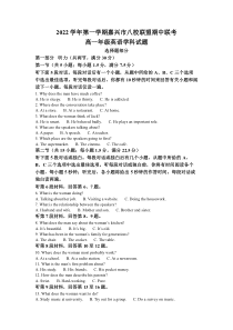 浙江省嘉兴市八校联盟2022-2023学年高一上学期期中联考英语试题   含解析