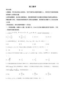 湖南省邵阳市第二中学等多校2024-2025学年高三上学期9月联考数学试题 Word版含解析