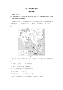 《历年高考地理真题试卷》2018年江苏高考地理试题及答案