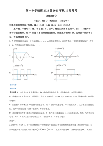 四川省南充市阆中中学校2023-2024学年高三上学期10月月考理综物理试题  含解析