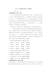 河北省承德市第一中学2020-2021学年高二下学期第三次周测语文试卷含答案