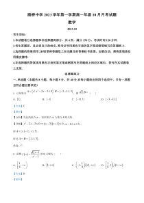 浙江省台州市路桥中学2023-2024学年高一上学期10月月考数学试题  含解析