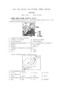 甘肃省天水市一中2020-2021学年高二下学期第二阶段（期中）考试地理试题 含答案