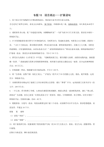 2023年高考语文二轮复习专项练 专题18 语言表达——扩展语句 Word版含解析