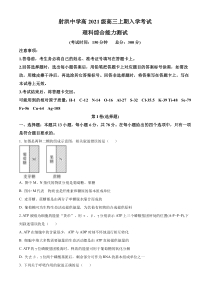 四川省遂宁市射洪中学校2023-2024学年高三上学期入学考试理综生物试题  