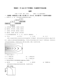 湖南省常德市第一中学2023-2024学年高一上学期期中地理试题