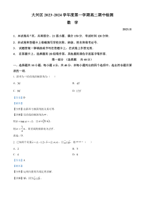 北京市大兴区2023-2024学年高二上学期期中检测数学试题  Word版含解析