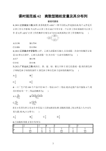 2023届高考人教A版数学一轮复习试题（适用于老高考旧教材）课时规范练62　离散型随机变量及其分布列含解析【高考】