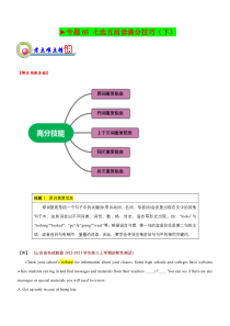 专题05：七选五阅读满分技巧（下）（原题版）-2023年高考英语二轮复习讲练测（新高考专用）