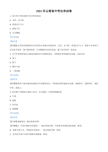 《云南中考真题化学》云南省2021年中考化学试题（解析版）