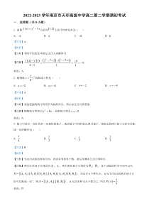 江苏省南京市天印高级中学2022-2023学年高二下学期期初考试数学试题  含解析