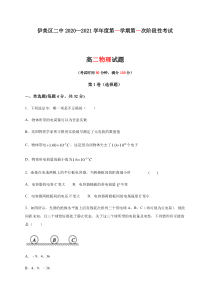 黑龙江省伊春市伊美区第二中学2020-2021学年高二上学期第一次月考物理试题缺答案