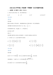 天津师范大学附属中学2020-2021学年高二上学期第一次月考数学试题 【精准解析】