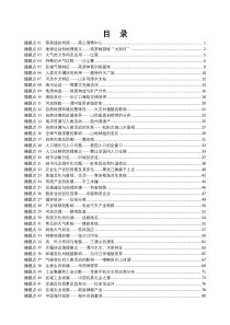 2021年撞上高考题 自学版 地理 （一师一题押题精选 考题猜测全视角） 