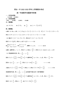 河北省邢台市第一中学2022-2023学年高一上学期期末考试数学试题 答案