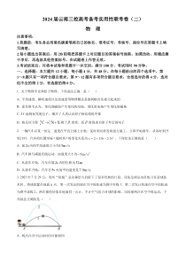 云南省三校2023-2024学年高三上学期第二次联考物理试卷（8月）+含答案