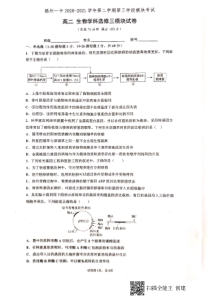 福建省福州第一中学2020-2021学年高二下学期期中考试生物试题（图片版）