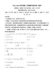 安徽省省十联考2022-2023学年高一下学期期中联考数学试题   