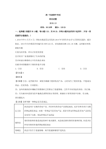 山西省应县一中2019-2020学年高一上学期期中考试政治试题【精准解析】