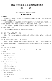 湖北省十堰市2022-2023学年高三4月调研考试英语试题  PDF版含答案