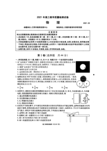 江苏省无锡市2021届高三下学期开学教学质量检测物理试题 扫描版含答案