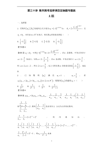 高考数学培优专题55讲：第30讲数列高考选择填空压轴题专练【高考】