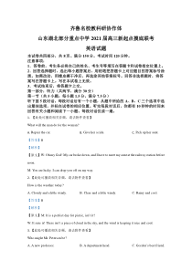 【精准解析】山东湖北部分重点中学2021届高三新起点摸底联考英语试卷