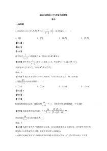 重庆市2019-2020学年高二下学期期末联合检测数学【精准解析】