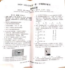 安徽省合肥八中、巢湖一中、巢湖二中等校2020-2021学年高一上学期期中联考物理试题