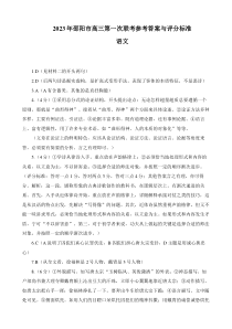 湖南省邵阳市2022-2023学年高三上学期第一次联考（一模）语文试题答案