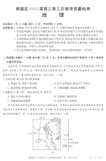 广东省佛山市顺德区2021届高三第三次教学质量检测地理试题 PDF版含答案