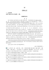 2024-2025学年精品同步试题 语文（选择性必修下册 统编版2019）第3单元 12 石钟山记 Word版含解析