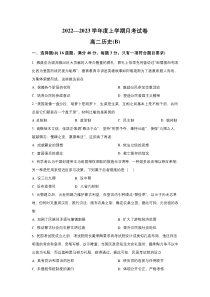 辽宁省鞍山市普通高中2022-2023学年高二上学期第三次月考（B卷）历史试卷 含答案