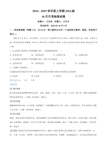 湖北省荆州市沙市中学2024-2025学年高一上学期10月月考地理试题 Word版含解析