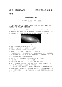 山东省临沂市士博高级中学2021-2022学年高一上学期期中考试地理试题含答案