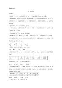 山西省2020-2021学年高一上学期期末考试 数学 含答案