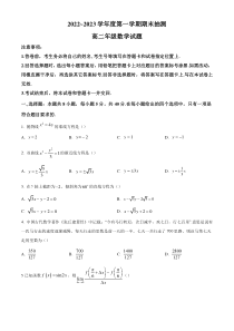 《精准解析》江苏省徐州市2022-2023学年高二上学期期末数学试题（原卷版）