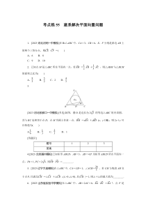 考点练55