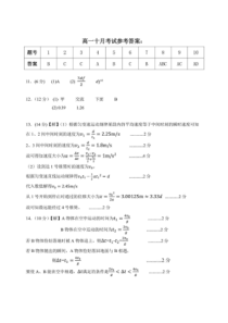 湖北省天门中学2024-2025学年高一上学期10月月考物理试题 Word版含答案