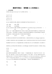 2024年高考复习二轮专项练习数学 题型专项练2　客观题12 4标准练（B） Word版含解析