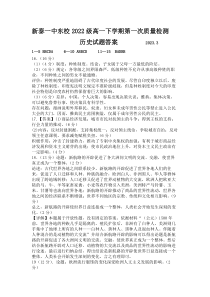 山东省泰安市新泰第一中学东校2022-2023学年高一下学期3月月考历史试题  答案