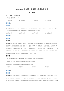 甘肃省武威市凉州区2023-2024学年高二上学期期中地理试题  含解析