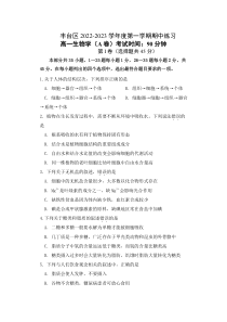 北京市丰台区2022-2023学年高一上学期11月期中生物试题 word版含答案