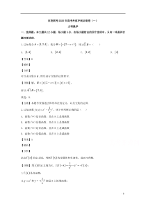 百校联考2020届高三考前冲刺必刷卷（一）数学（文）试题【精准解析】