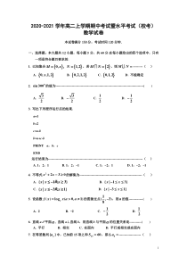 哈尔滨市第三十二中学2020-2021学年高二上学期期中考试暨水平考试（校考）数学试题