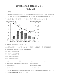 2022届四川省德阳市高考二模文综地理试题  