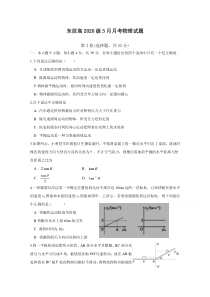 四川绵阳东辰国际学校2020-2021学年高一下学期第一次月考物理试卷 含答案